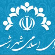 شورای شِشم رشت ، شورای عقلانیت و تعامل
