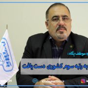 پگاه گیلان به رتبه سوم کشوری دست یافت