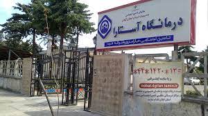 رضایت 90 درصد بیمه شدگان از خدمات مراکز درمانی ملکی تامین اجتماعی گیلان