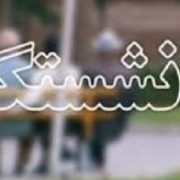 پیوستن بیش از 2100 نفر به جرگه بازنشستگان تامین اجتماعی گیلان
