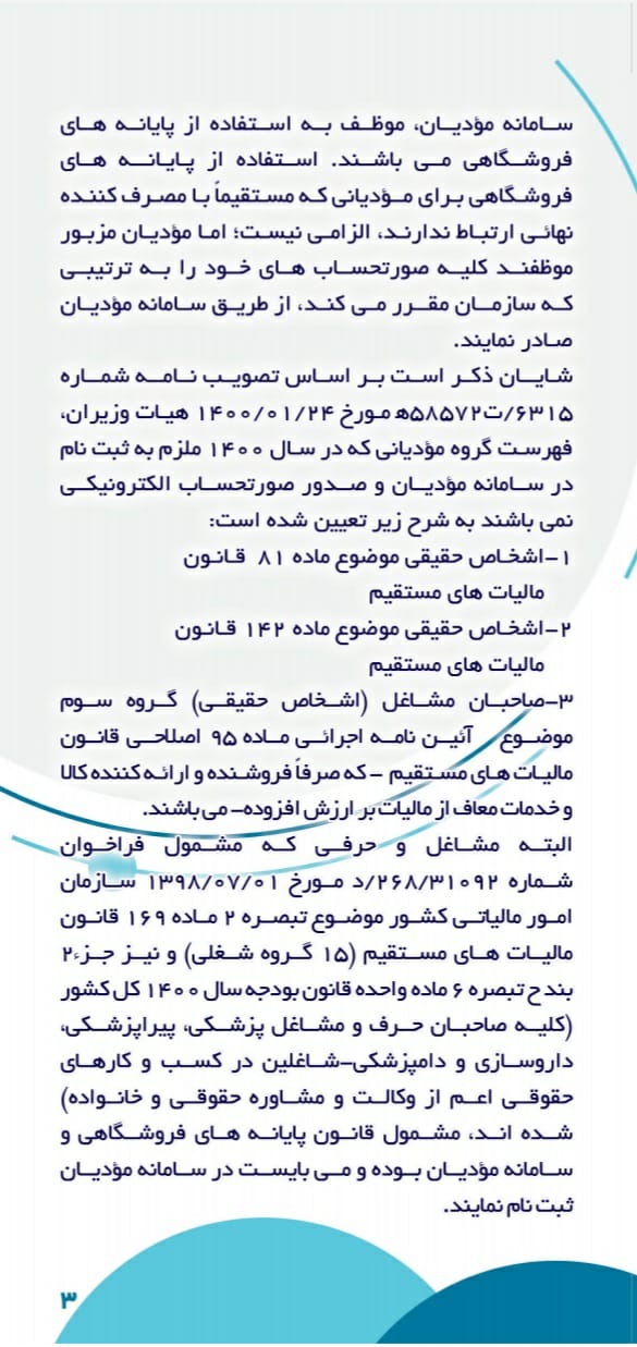 یایانه فروشگاهی سامانه