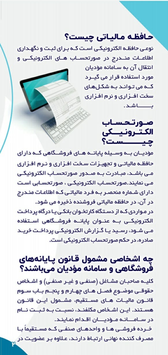 حافظه مالیاتی چیست ؟