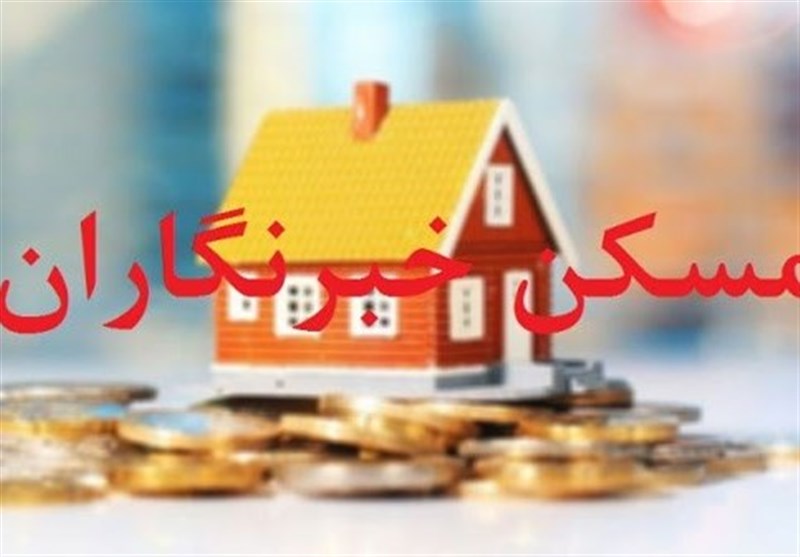 سهم خبرنگاران گیلانی از مسکن خبرنگاران چه میزان است؟!