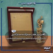 تندیس طلایی صادرات به صنایع شیر ایران رسید