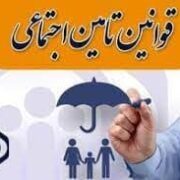 هنگام هرگونه معامله ، صلح و یا اجاره ، وضعیت دیون بیمه ای محل مورد نظر را از تامین اجتماعی استعلام شود