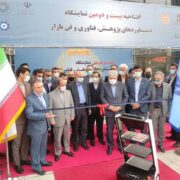آغاز به کار ۲۲ مین نمایشگاه دستاوردهای پژوهش، فناوری و فن بازار کشور