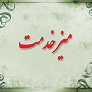میز خدمت ملاقات مردمی مدیرکل بنیاد مسکن گیلان در شهر سنگر برگزار می شود