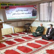 نشست بصیرتی به مناسبت دهه فجر در شهرداری لاهیجان برگزار شد
