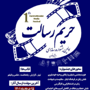 نخستین جشنواره رسانه‌ای ویژه بانوان در گیلان برگزار می‌شود
