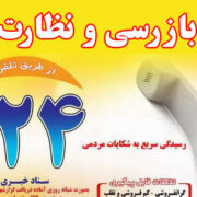 تشکیل پرونده ۳۶۴ میلیارد تومانی تخلفات صنفی در گیلان