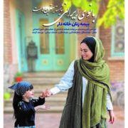 بانوان خانه دار بازنشستگی می گیردند