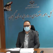 جذب 500 میلیون دلار سرمایه‌گذاری خارجی در گیلان