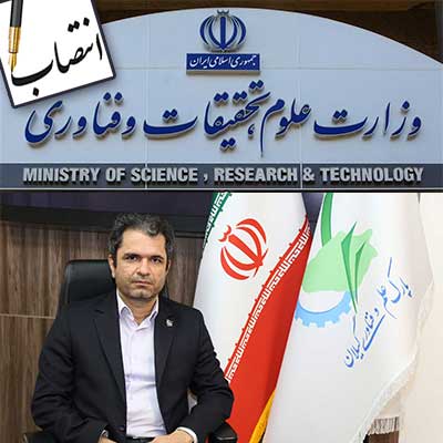 انتصاب دکتر باستی به عنوان دبیر هیات امنای منطقه پنج فناوری کشور
