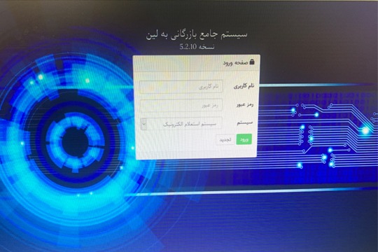 راه اندازی سامانه مشارکت الکترونیکی شهروندان در انتخاب پیمانکاران شبکه آب و فاضلاب گیلان