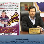 کنسرت رایگان ناصر وحدتی در جزیره استخر لاهیجان برگزار می شود