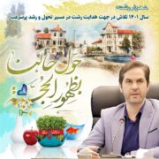 شهردار رشت : سال ۱۴۰۱ تلاش در جهت هدایت رشت در مسیر تحول و رشد پرسرعت