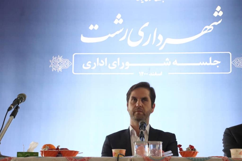 شهرداری رشت نیازمند تحول‌ و تغییر در رویکردهاست