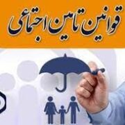 تشریح سهم مستمری هر یک از بازماندگان بیمه شده متوفی تامین اجتماعی