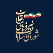 بیانیه شورای ائتلاف نیروهای انقلاب اسلامی گیلان به مناسبت فرارسیدن روز قدس