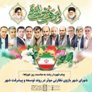پیام شهردار رشت به مناسبت روز شوراها