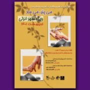 فراخوان عکاسی «می پئر، می مار» منتشرشد
