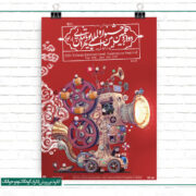برگزاری پویانمایی گیلان همزمان با دوازدهمین جشنواره بین‌المللی پویانمایی کشور