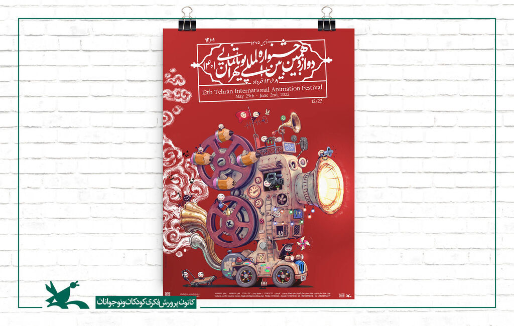 برگزاری پویانمایی گیلان همزمان با دوازدهمین جشنواره بین‌المللی پویانمایی کشور