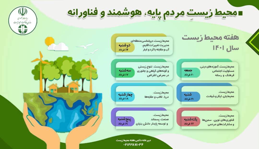 برگزاری هفته محیط زیست با برنامه متنوع در گیلان