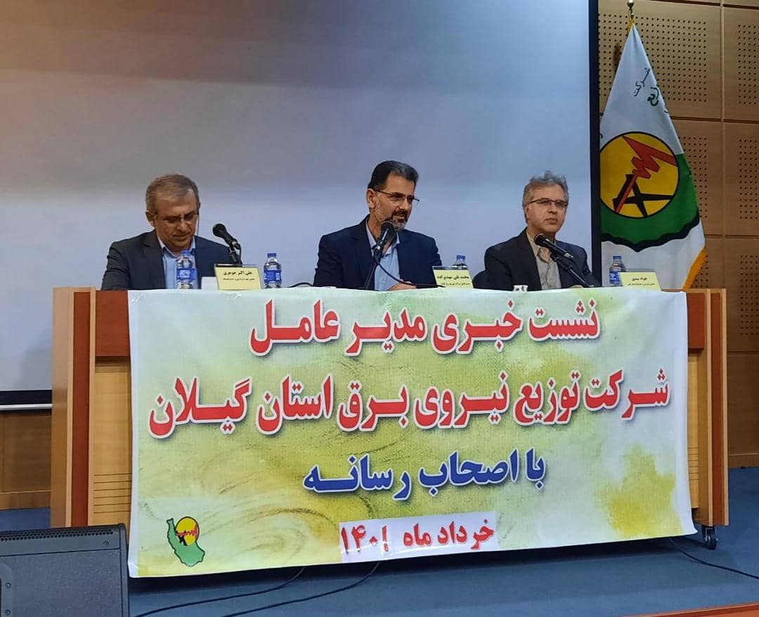 مشتركان بیش از ۲۴۰ میلیارد تومان به توزیع برق گیلان بدهكارند