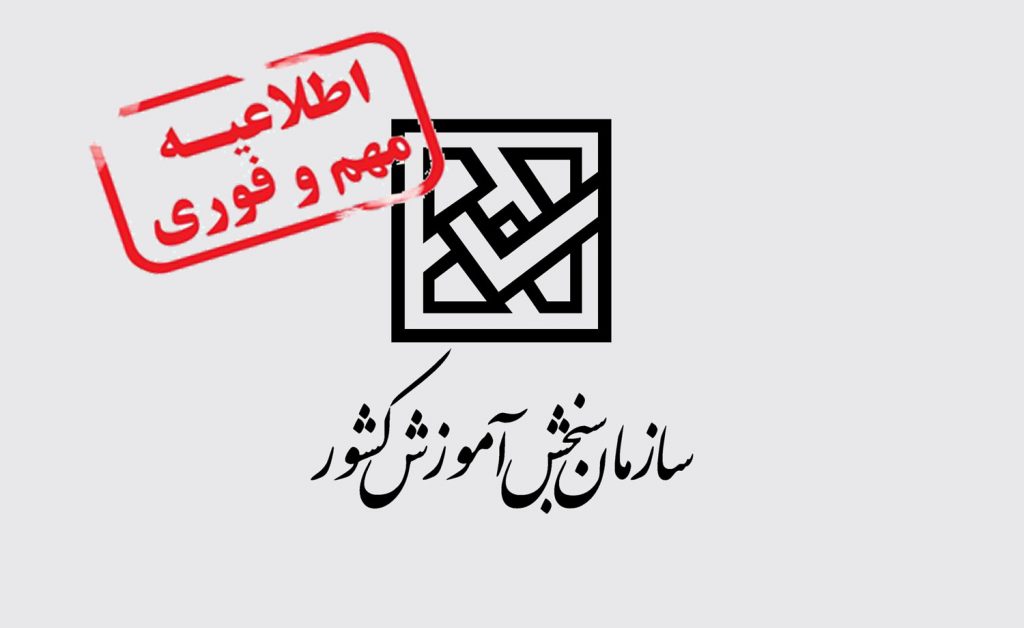 زمان اعلام نتایج اولیه آزمون ارشد اعلام شد