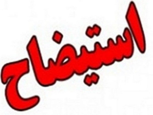 پایانی بر شائبات استیضاح شهردار رشت