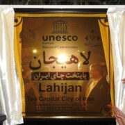 پلاک کوبی لاهیجان به عنوان پایتخت چای ایران
