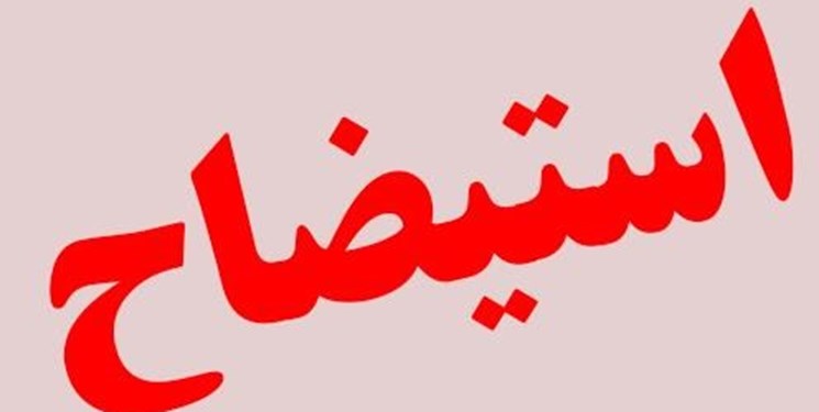 جلسه استیضاح شهردار رشت به حد نصاب نرسید