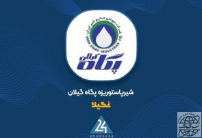 جهش چشمگیر سود《 غگیلا 》در سه ماهه نخست