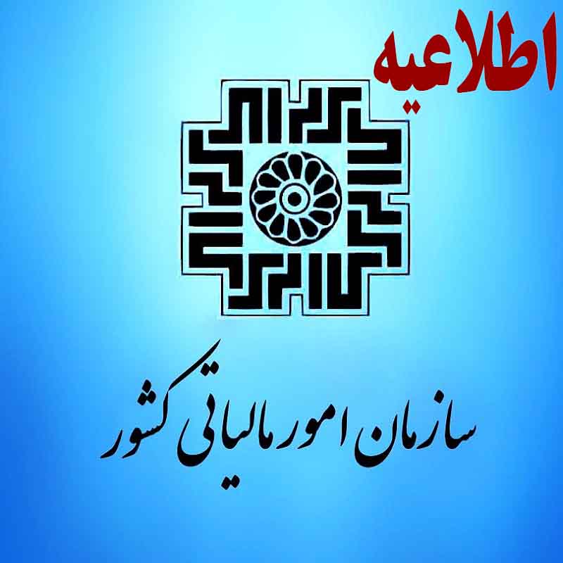 مهلت ارائه اظهارنامه مالیاتی صاحبان مشاغل تا 31 تیر ماه تمدید شد