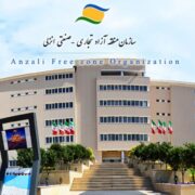 اعضای جدید هیأت مدیره سازمان منطقه آزاد انزلی منصوب شدند