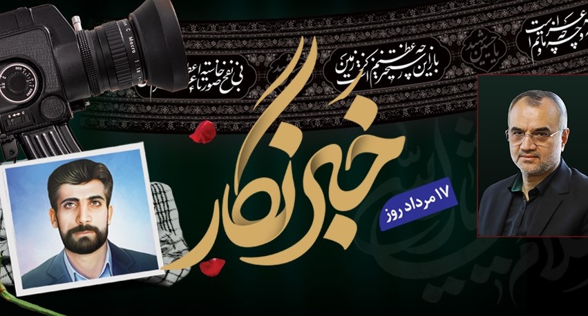 پیام رئیس شورای اسلامی شهر رشت به مناسبت روز خبرنگار