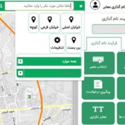 راهاندازی سامانه نامگذاری معابر شهر رشت