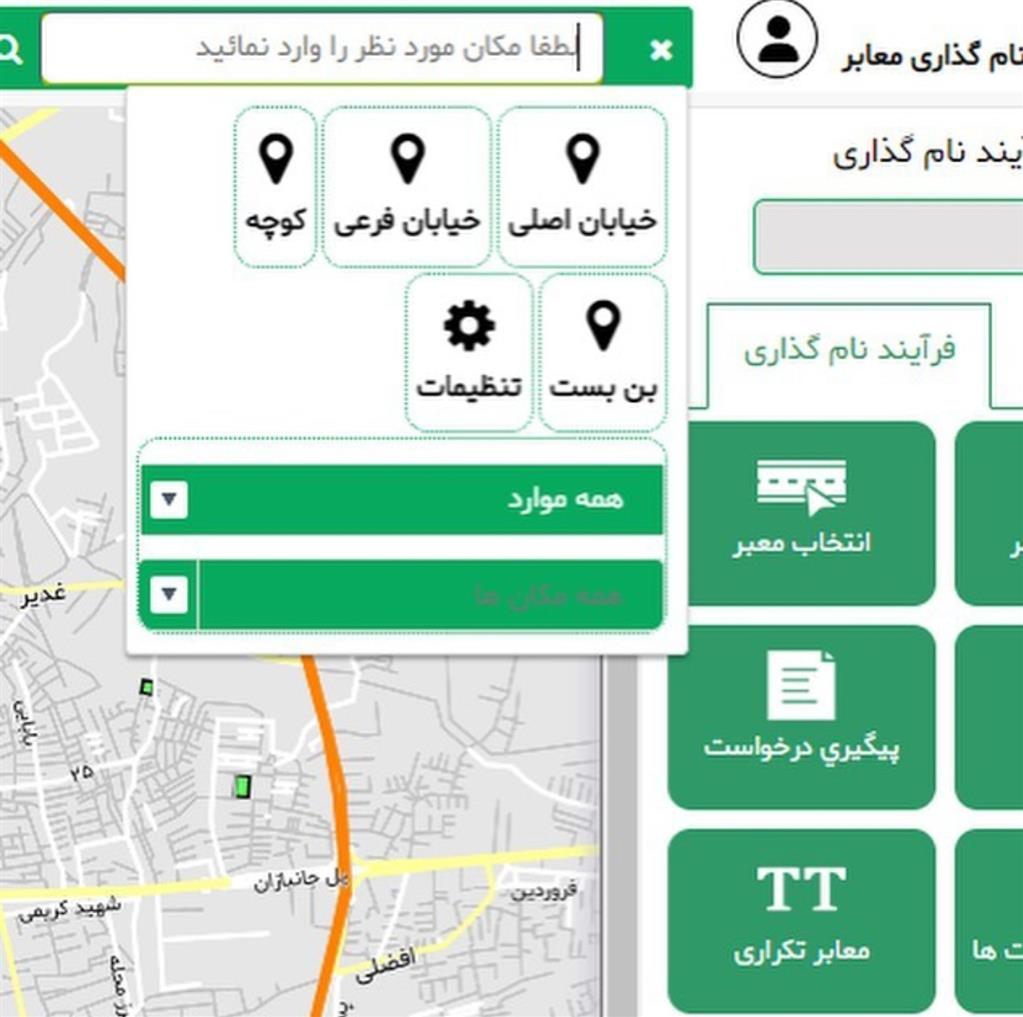 راه‌اندازی سامانه نامگذاری معابر شهر رشت