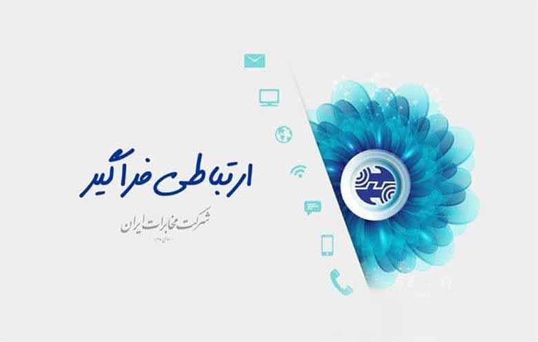 هشدار به مشتریان در مورد کلاهبرداری برای ارائه خدمات تلفن ثابت
