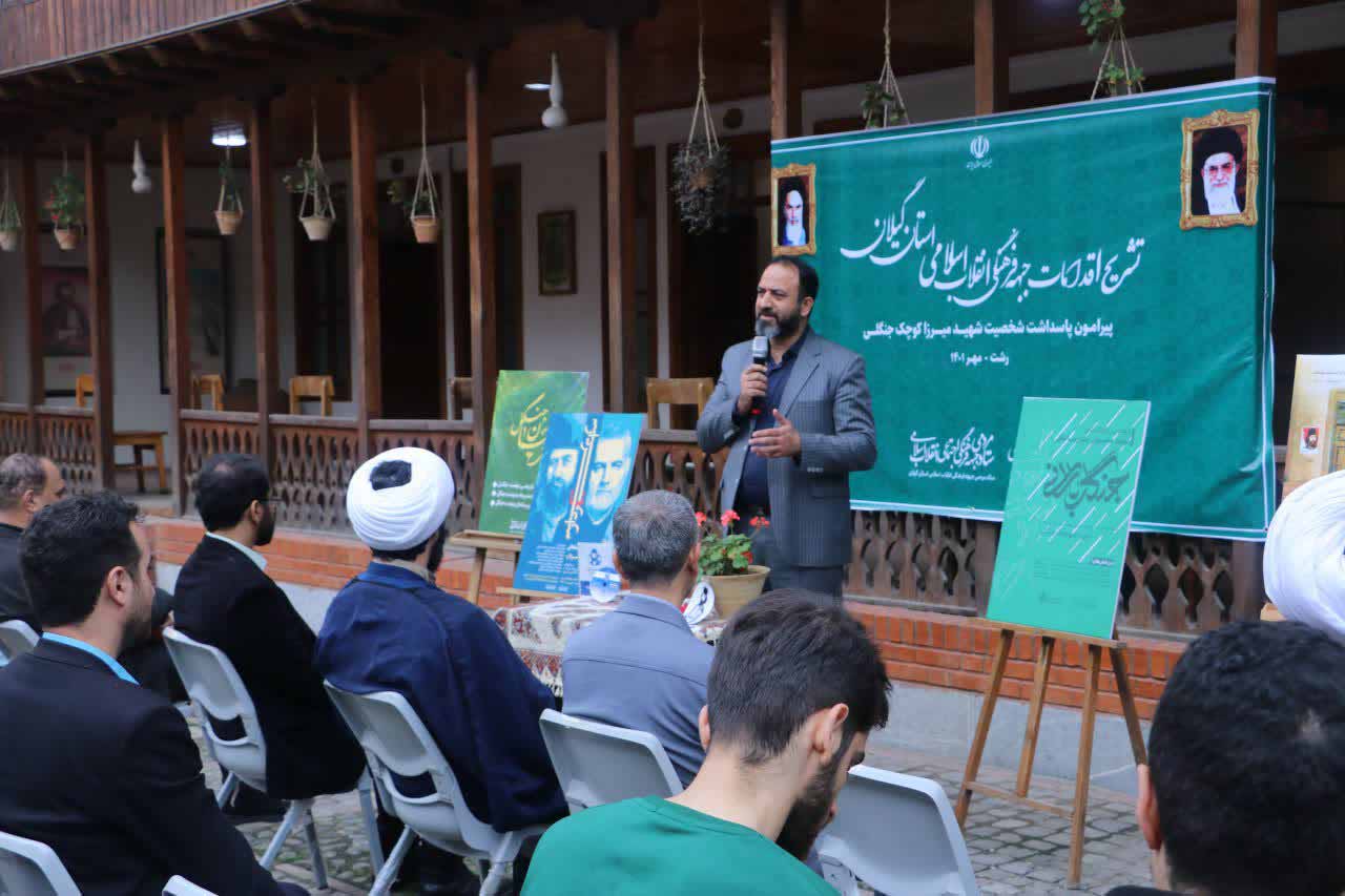 ۱۷ ویژه مراسم پاسداشت میرزاکوچک در شهرستان های استان گیلان