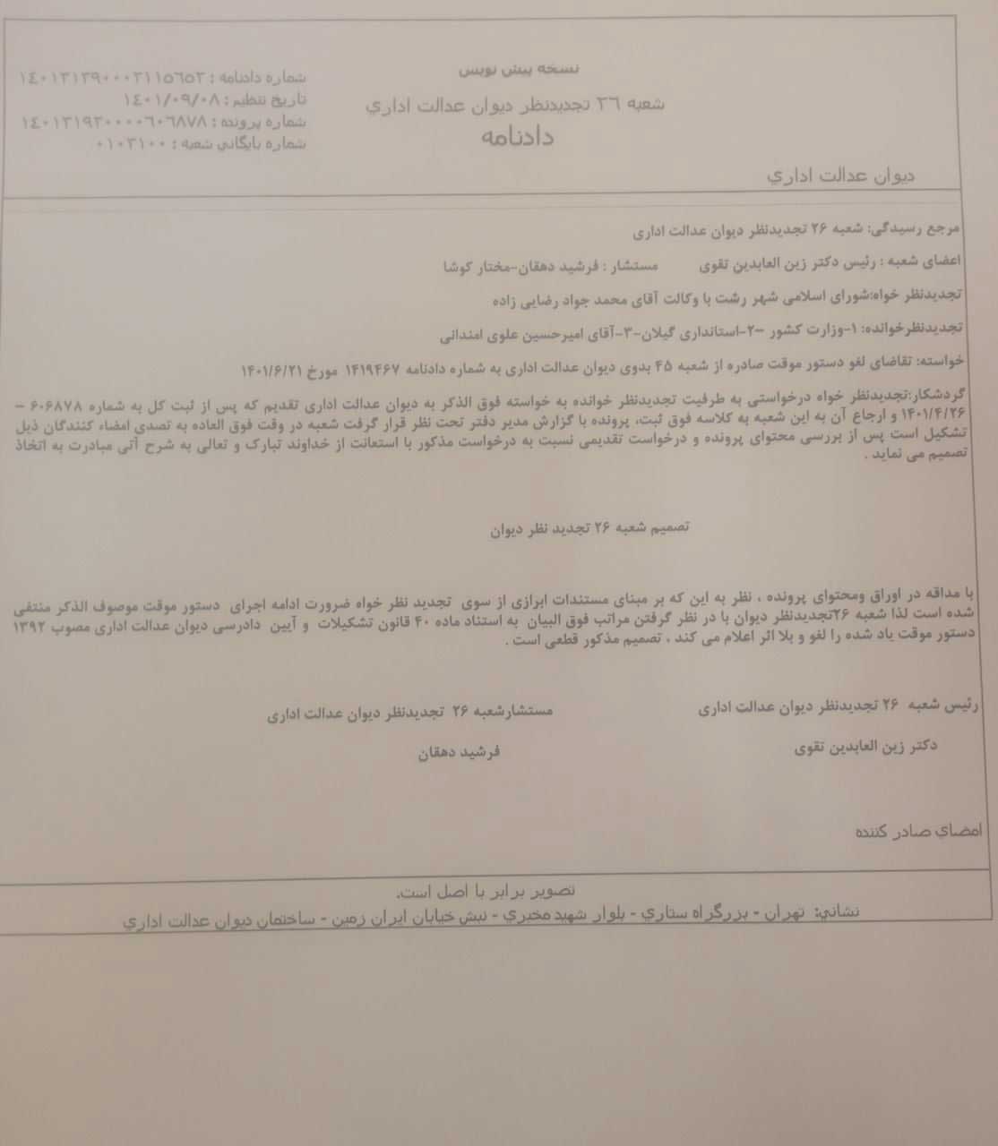 رای بازگشت به کار شهردار موقت رشت ابطال شد