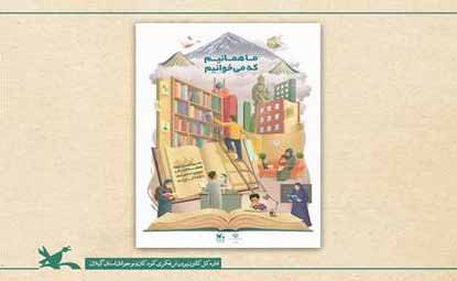استقبال از «یار مهربان» با یک سبد فعالیت کتاب‌محور