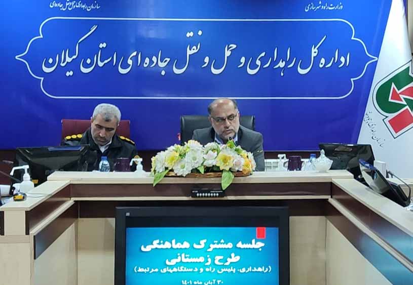اول آذر؛ آغاز طرح راهداری زمستانی در گیلان