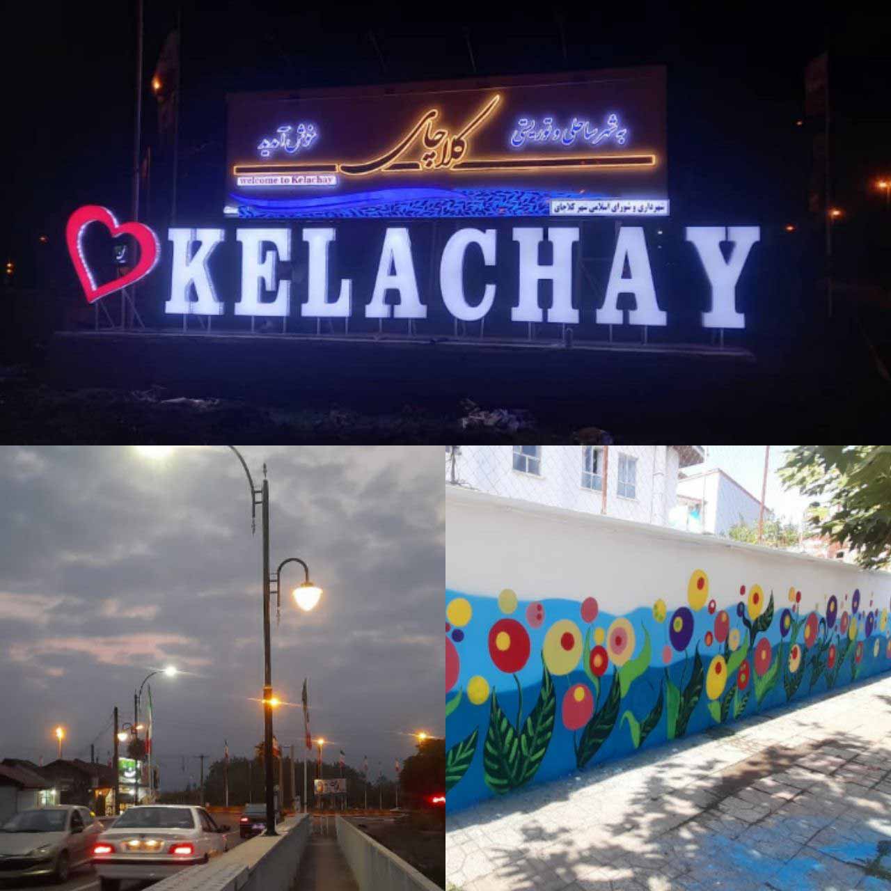 زیباسازی شهری کلاچای با مدیریت شهری