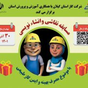 شرکت بیش از یک هزار دانش‌آموز در جشنواره مصرف ایمن و بهینه گاز