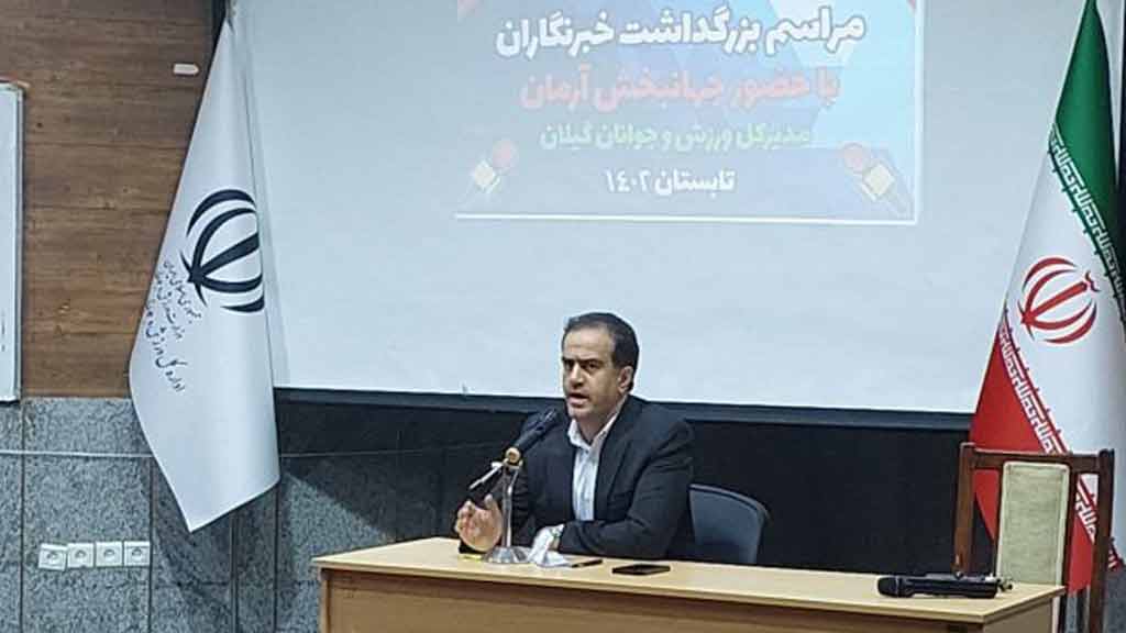 صومعه سرا بالاترین و رشت پایین ترین سرانه ورزشی گیلان را دارد