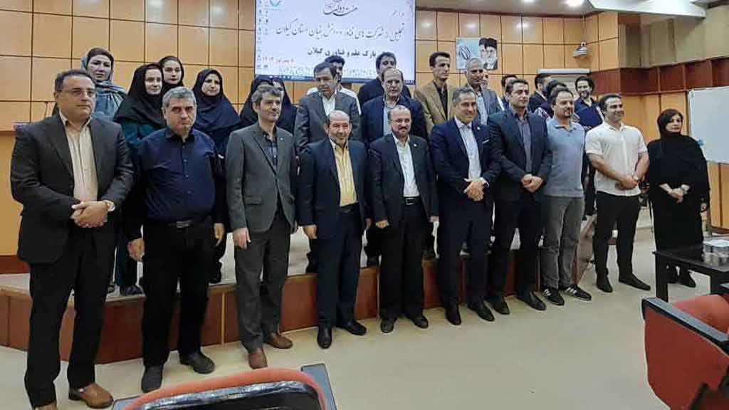 شرکت‌های فناور و دانش بنیان برتر پارک علم و فناوری گیلان تجلیل شدند