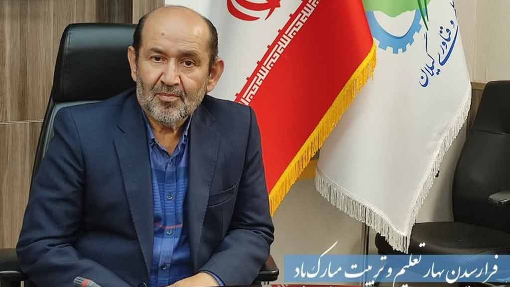 پیام رئیس پارک علم و فناوری گیلان به مناسبت آغاز سال تحصیلی جدید