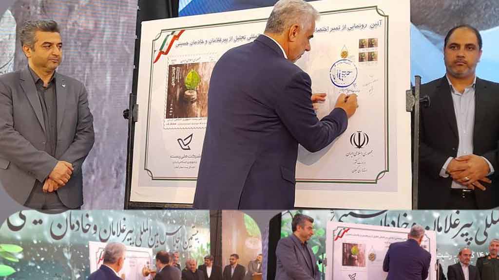 رونمایی از تمبر اختصاصی بیستمین اجلاس بین المللی پیر غلامان حسینی در رشت